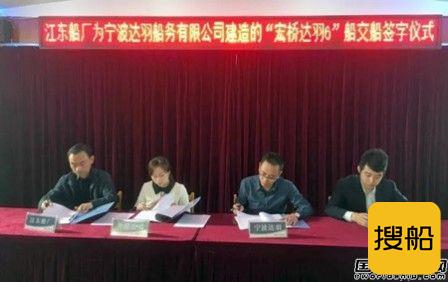 江东船厂6号9800吨货船提前交船