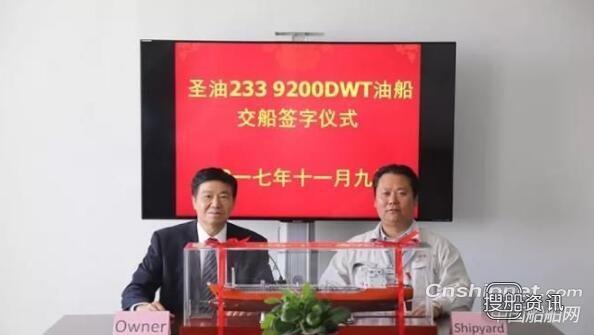江苏海通一艘9200吨成品油船“圣油233”签字交付,一艘油船