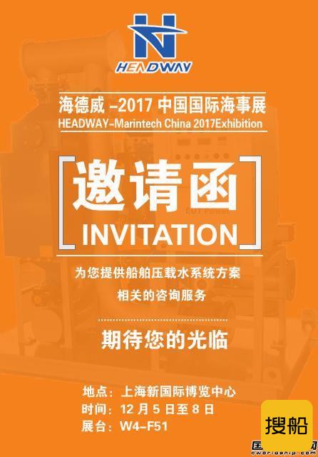 海德威邀您参加2017年中国国际海事展