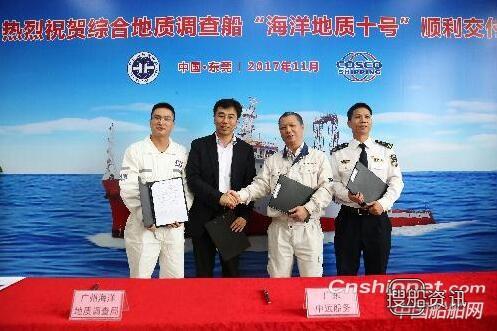 我国新一代综合地质调查船“海洋地质十号”按期顺利交付,海洋地质与第四纪地质
