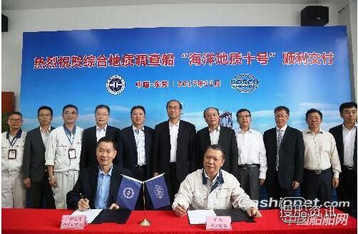 我国新一代综合地质调查船“海洋地质十号”按期顺利交付,海洋地质与第四纪地质