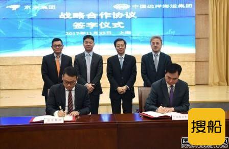 中远海运集团牵手京东集团