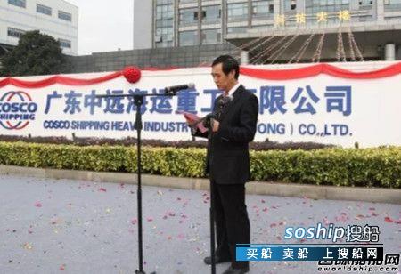 中远海运重工 广东中远海运重工正式挂牌成立,中远海运重工