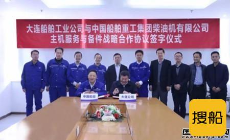 中国船柴与大连船舶工业公司签订战略合作协议