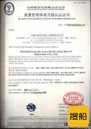 长兴重工获船舶行业首张质量管理体系升级认证证书