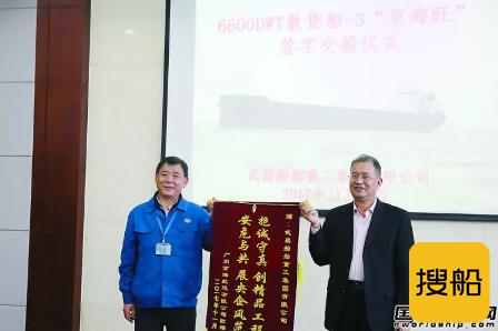 武船交付一艘6600吨散货船