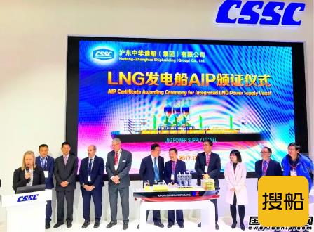 沪东中华LNG发电船获ABS AIP认证