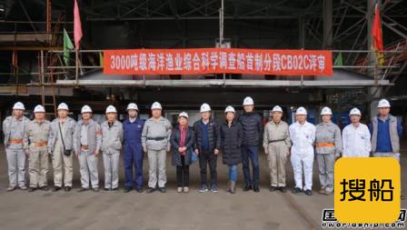 沪东中华3000吨渔业船首制分段满足设计标准