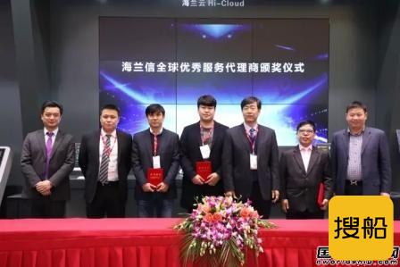 海兰信举办首届全球优秀服务代理商颁奖仪式