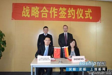 外高桥海工 外高桥海工与西门子签订战略全作协议,外高桥海工