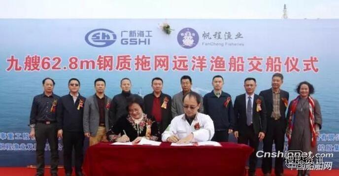 广新海工62.8m钢制拖网远洋渔船交付,广东广新钢捷