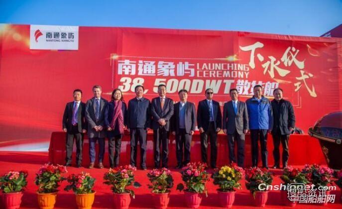 南通象屿“阿曼尼提”号38,500DWT散货船成功下水,南通象屿海洋装备有限责任公司
