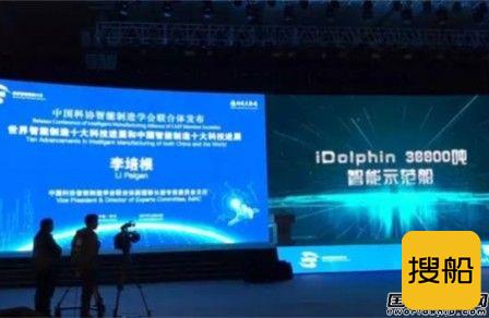 中船集团智能船舶入选“中国智能制造十大科技进展”