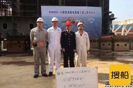 马尾造船首制5000吨级新型海底电缆施工船开工