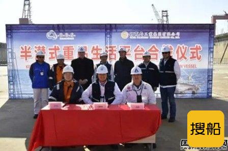招商局重工（江苏）半潜式重吊生活平台合拢