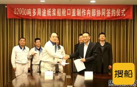 南通中远重工获大连中远船务62000吨纸浆船舱口盖订单