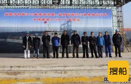 武船建造“中国渔政35301”渔政船下水