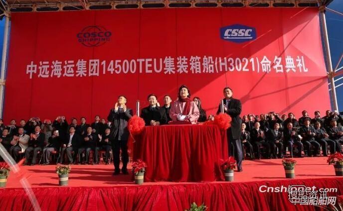 沪东中华14500箱集装箱船“中远海运乞力马扎罗”交付,乞力马扎罗wifi什么梗?
