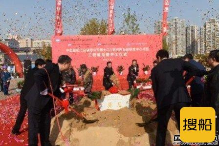 708所总部研发中心建设项目奠基