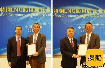 宝钢特钢LNG船用Ni36LNG再获两张“通行证”