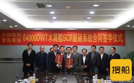 青岛双瑞首个船用低速机高压SCR脱硝系统项目签约