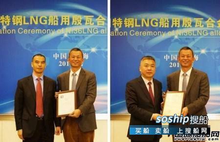 宝钢特钢 宝钢特钢LNG船用Ni36LNG再获两张“通行证”,宝钢特钢