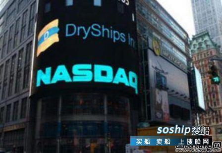 无抵押信贷 DryShips获1.25亿美元高级抵押信贷,无抵押信贷
