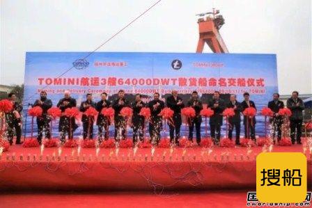 扬州中远海运重工3艘散货船同时命名交付