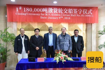 新时代造船1#180000吨散货船签字交付