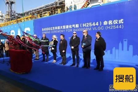 江南造船一艘84000立方米VLG命名
