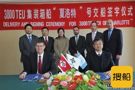 扬子江船业两艘3800TEU集装箱船命名交船