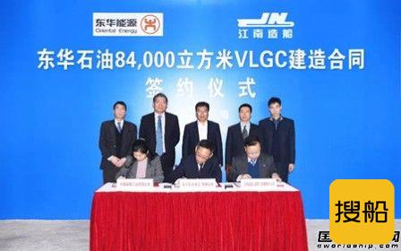 江南造船获东华石油两艘84000方VLGC订单