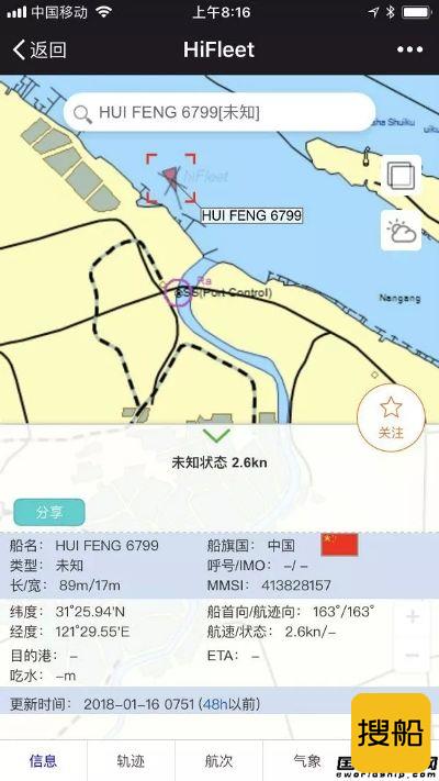 上海宝山航道多艘货船连环相撞致3船沉没