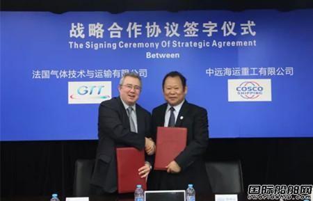 中远海运重工和GTT签署战略合作协议