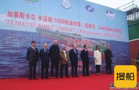 大津重工一艘7000吨化学品船下水