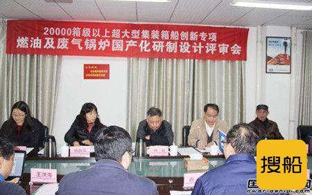 九江海天公司通过船用辅锅炉创新专项设计评审