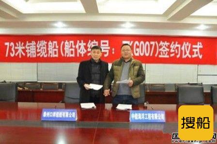 口岸船舶新签一艘73米铺缆船订单