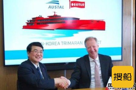 Austal获日本三体客渡船设计建造合同