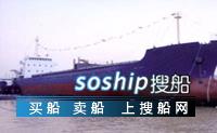3000吨散货船出售 出售5000吨散货船