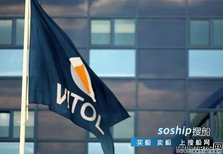 Vitol马来西亚建炼油厂提供船用低硫燃料,马来西亚炼油厂