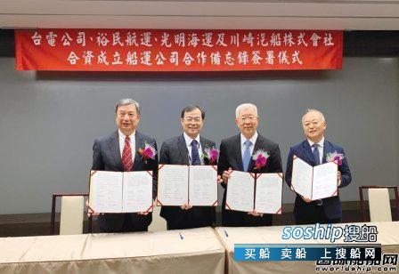 台电联手台湾船东与川崎汽船组建合资公司,川崎