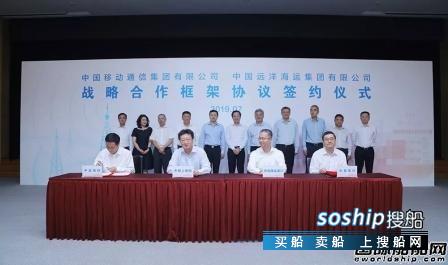 中远海运集团与中国移动签署战略合作框架协议,战略合作框架协议注意