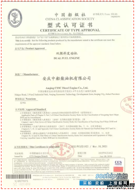 安柴自主研发ACD320双燃料发动机获CCS型式认可,双燃料