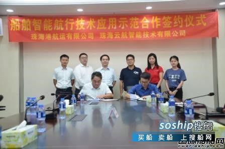 珠海港航运公司与云航智能开展智能航行合作,珠海航运公司有哪些