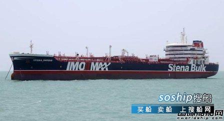 Stena Bulk否认被伊朗扣押油轮撞船违规行为,美国扣押伊朗油轮