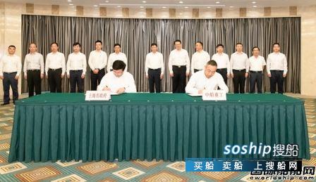 中船重工与上海签署战略合作协议,关于签署战略合作框架协议