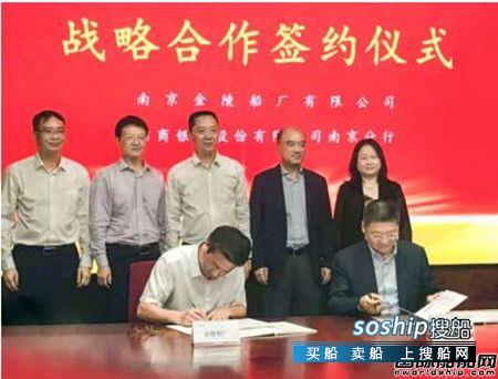 金陵船厂与招商银行南京分行签署战略合作协议,招商银行分行