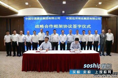 中远海运集团与中交集团签署战略合作框架协议,中远建业与中交的关系