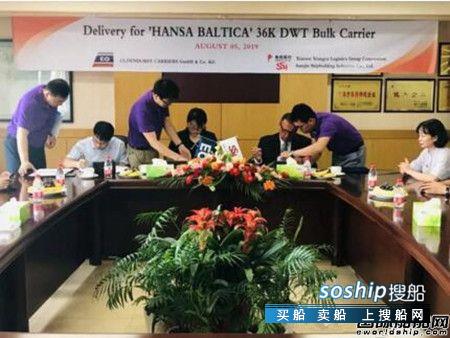 威海三进船业一艘36000吨散货船命名交付,三进船业