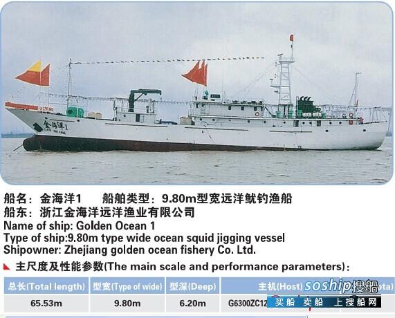 供应9.80m型宽远洋鱿钓渔船
